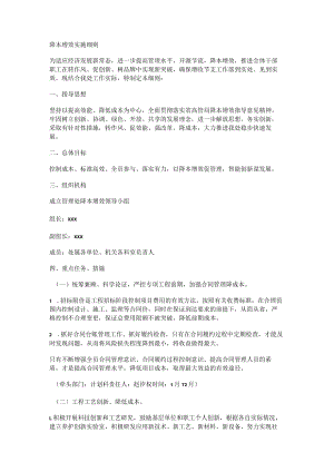 收费站降本增效实施实施方案.docx