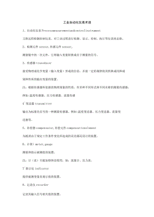 工业自动化仪表术语.docx