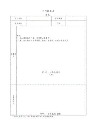 工作联系单.docx