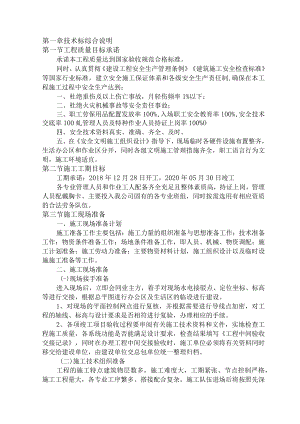 技术标综合说明.docx