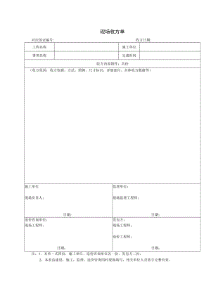 建筑施工现场收方单.docx