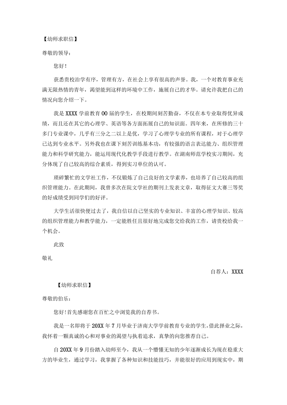 幼师求职信范文样板.docx_第1页