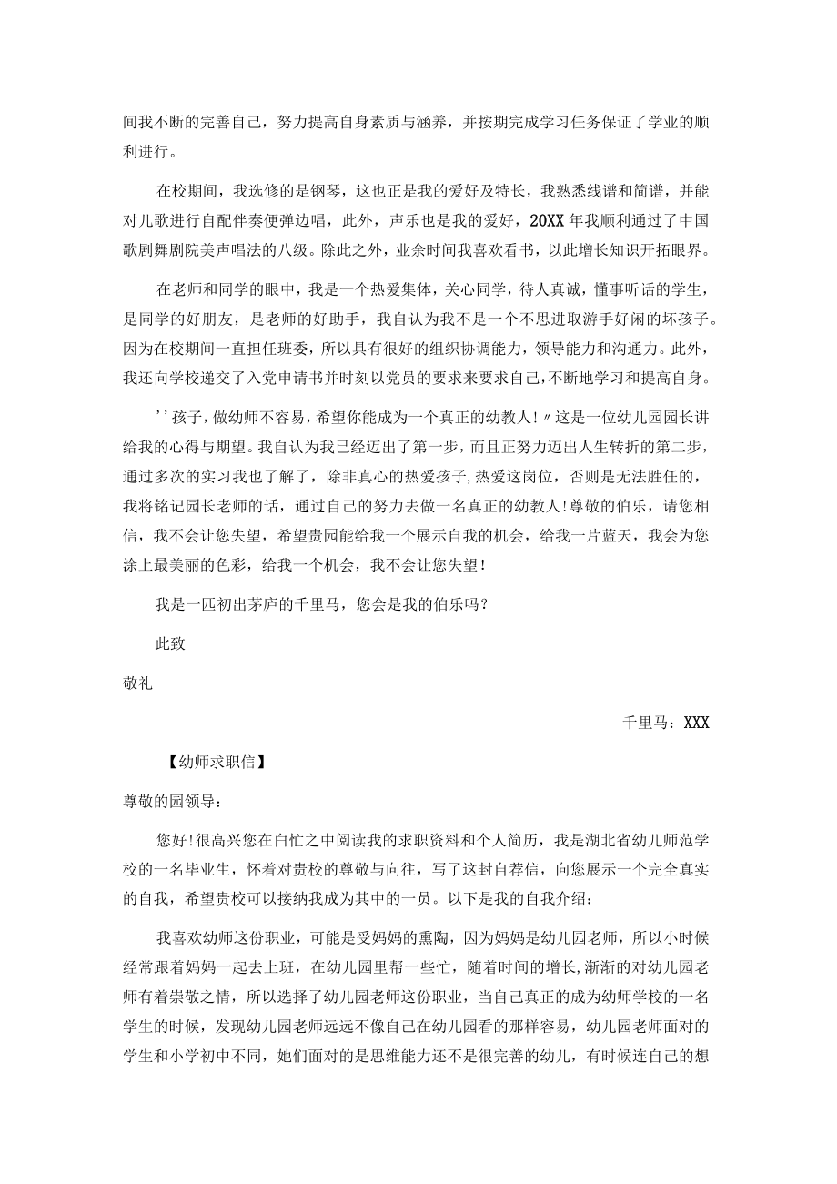幼师求职信范文样板.docx_第2页