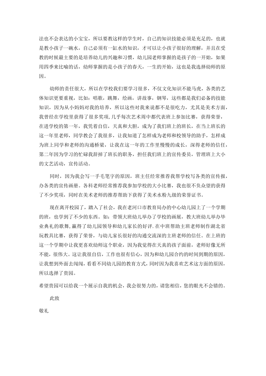 幼师求职信范文样板.docx_第3页
