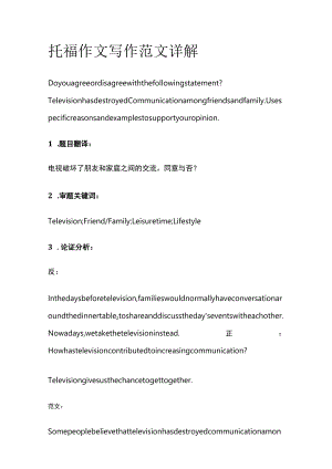 托福作文写作范文详解hare.docx