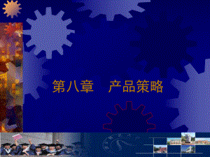 市场营销学课件.ppt