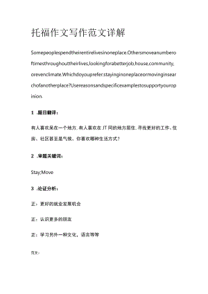 托福作文写作范文详解ame.docx