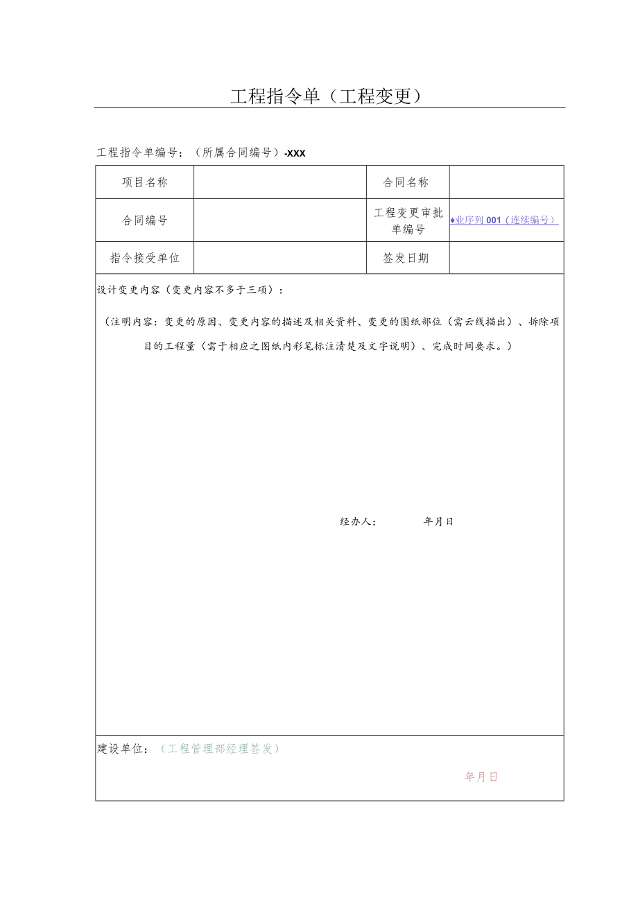 工程指令单（工程变更）.docx_第1页