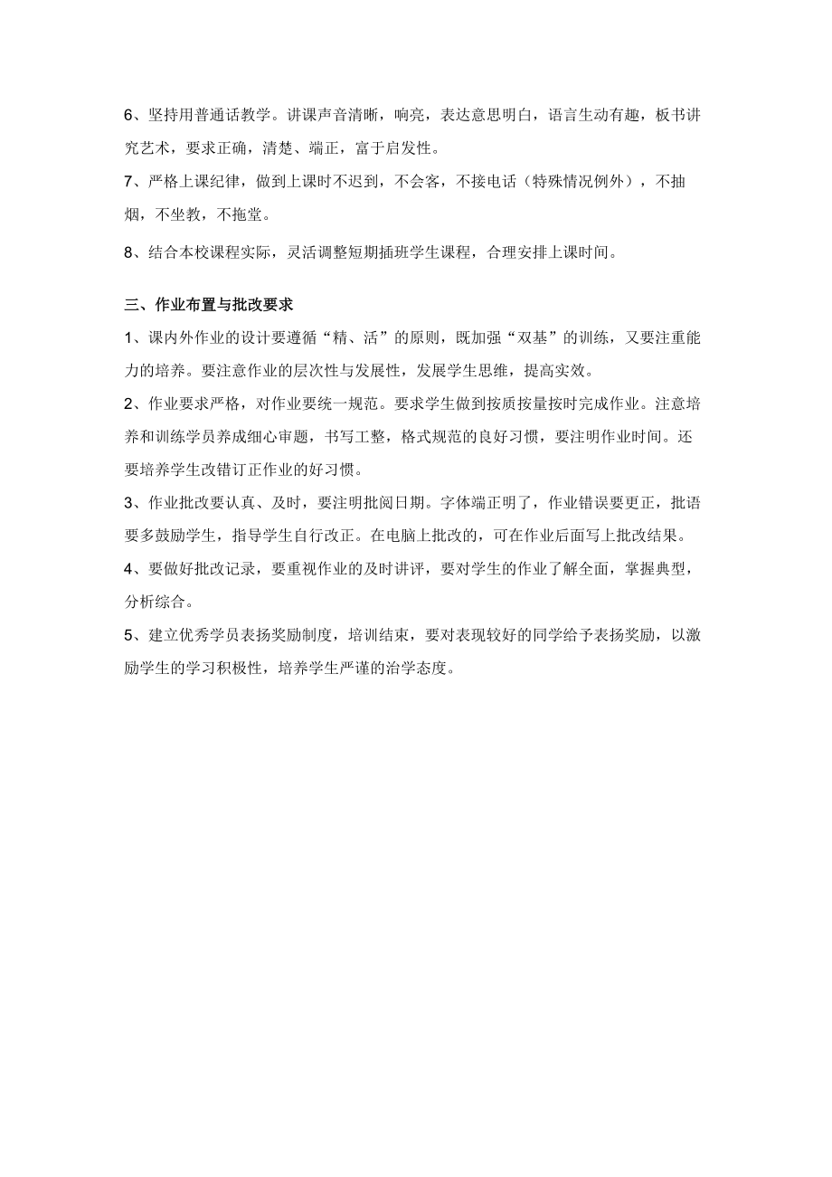 教学常规管理制度.docx_第2页