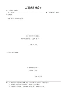工程质量报验单.docx