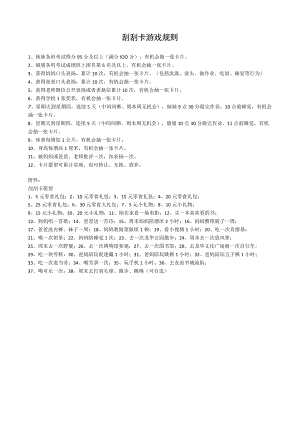 小孩奖励-刮刮卡游戏规则.docx
