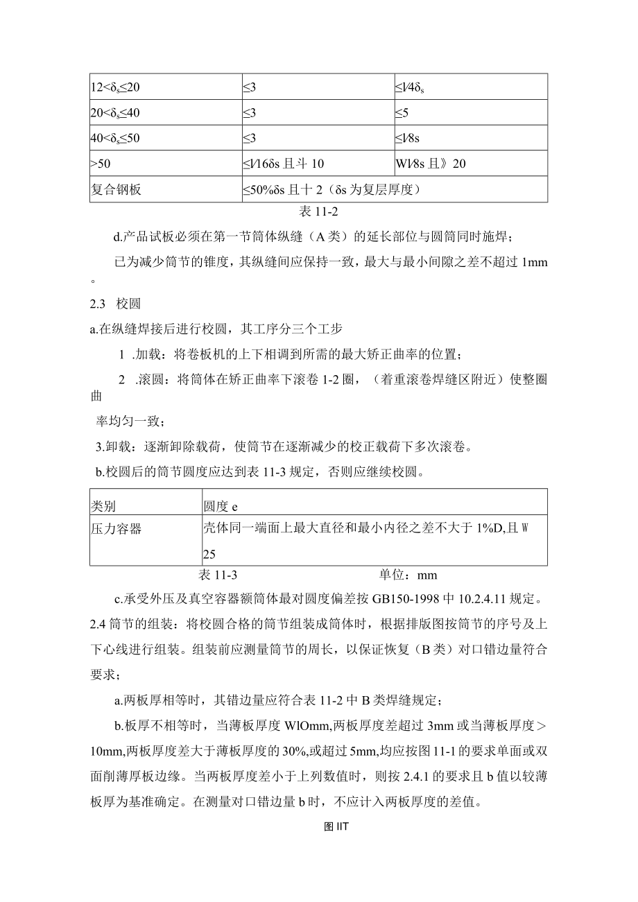 容器制造工艺守则.docx_第2页