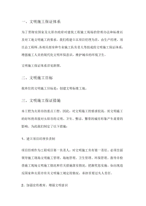 文明环保紧急施工实施方案.docx