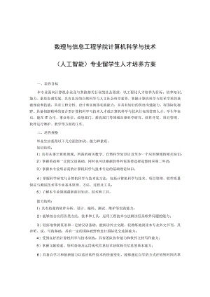 数理与信息工程学院计算机科学与技术.docx