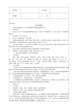 室外贴面砖技术交底模板.docx