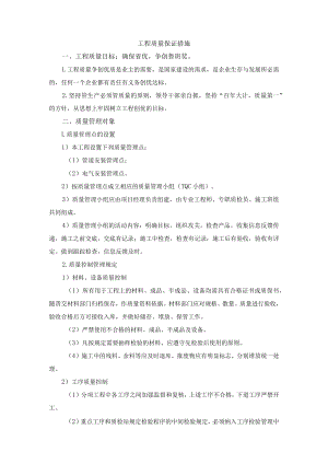 工程质量保证措施.docx