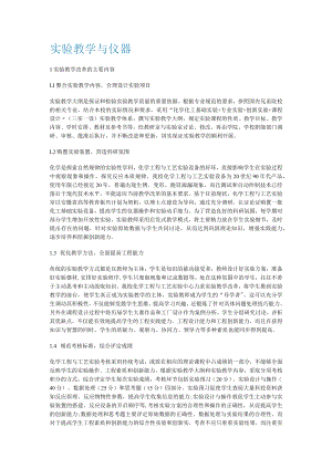 实验教学与仪器.docx