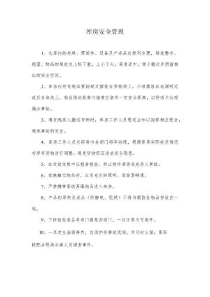 库房安全管理.docx