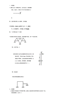 山东建筑大学建筑力学期末考试复习题.docx
