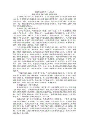 把握辩证思维 善于化危为机 以创新发展应对当前复杂经济形势（辩证认识困难善于化危为机）.docx