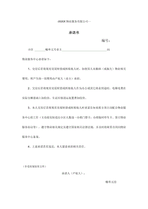 承诺书模板.docx