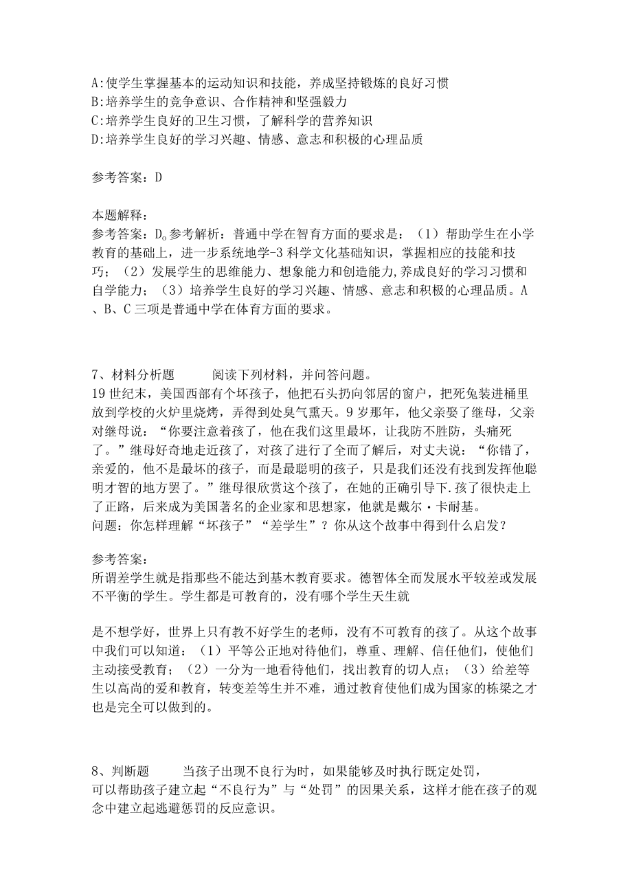 教师招聘考试题库《教育理论综合知识》考点特训163.docx_第3页
