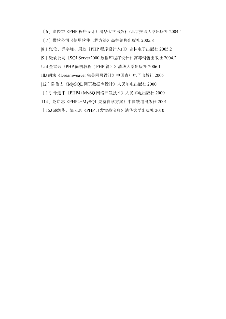 开题报告-基于PHP的手机销售网站.docx_第3页