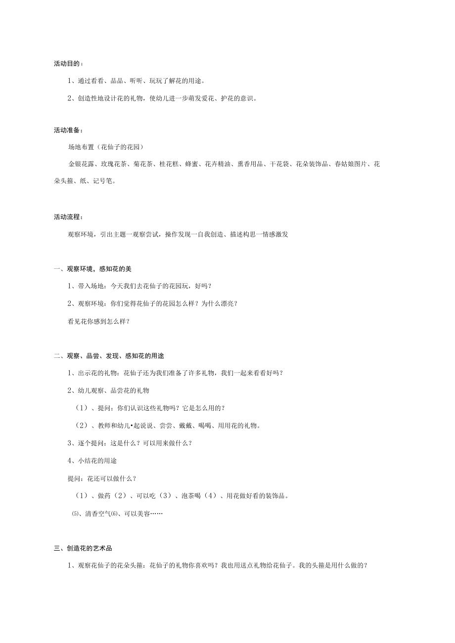 幼儿园《中班科学：花儿的礼物》教案.docx_第1页