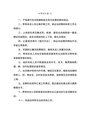 收费班长职责.docx