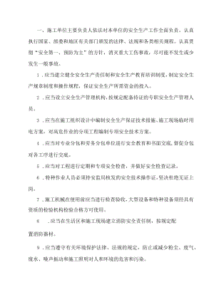 安全生产、文明施工监理工作交底.docx
