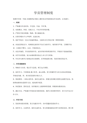 学员管理制度.docx
