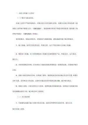 市政工程绿色文明施工.docx