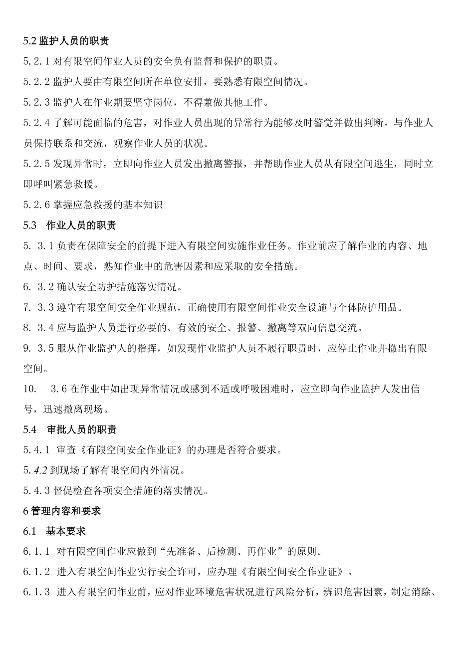 有限空间作业安全管理制度.docx_第2页