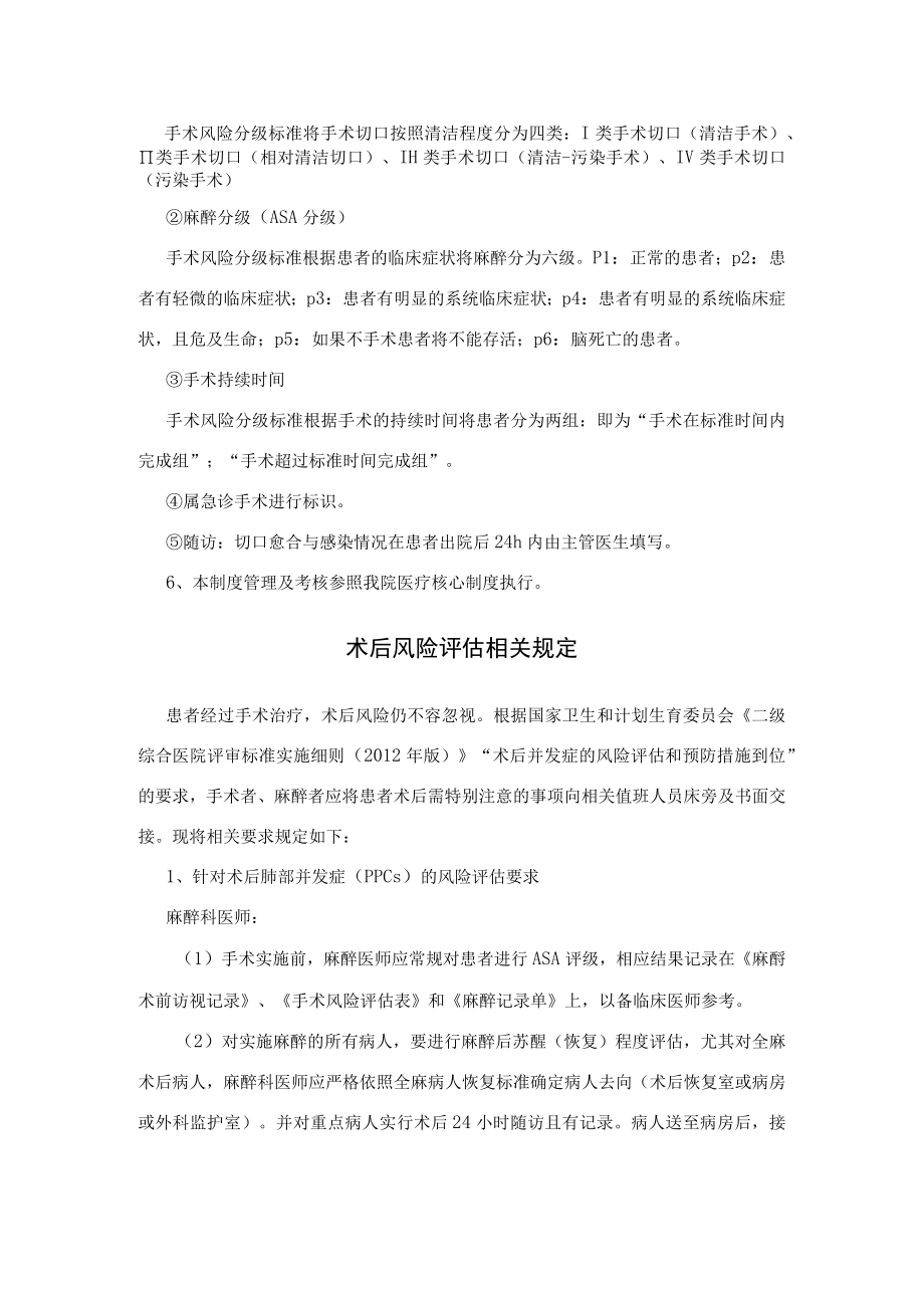 手术风险评估制度及术后风险评估相关规定.docx_第2页
