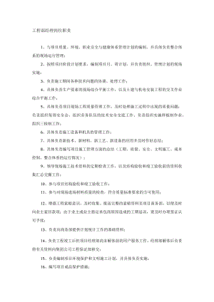 工程部经理岗位职责.docx
