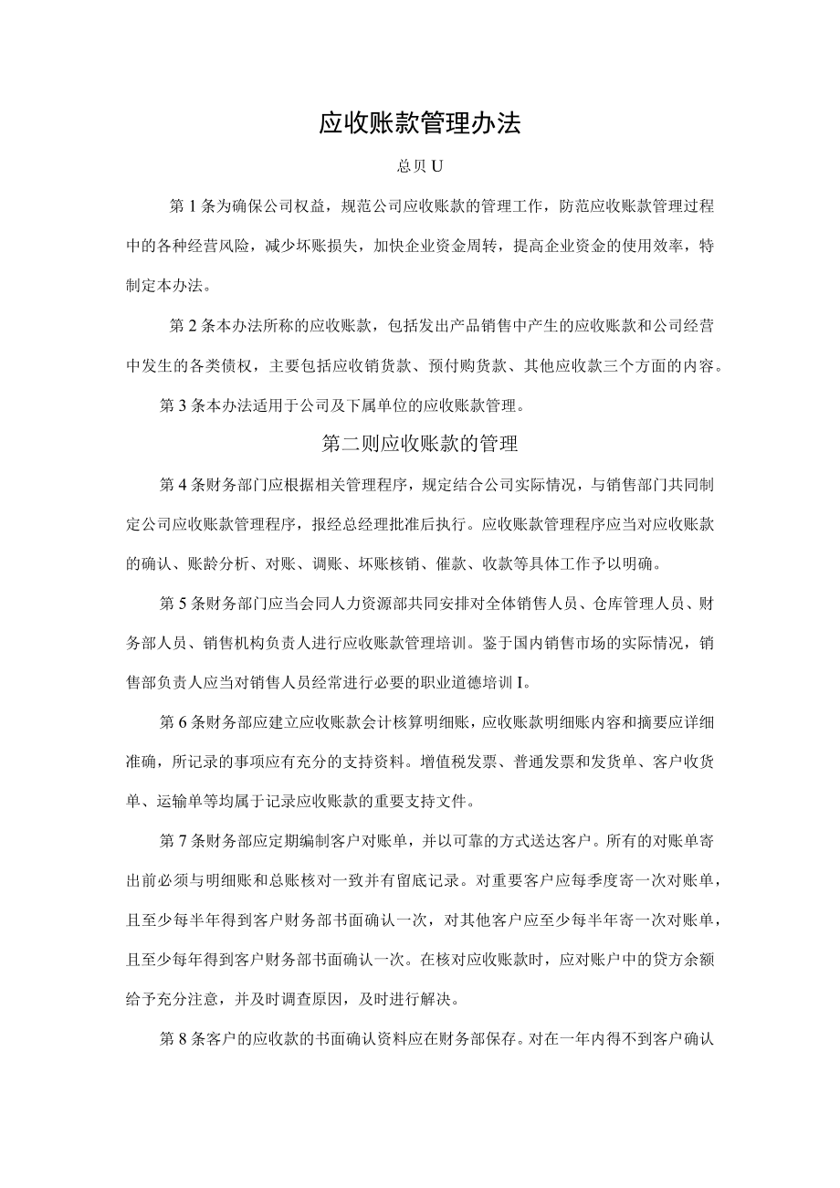应收账款管理办法.docx_第1页
