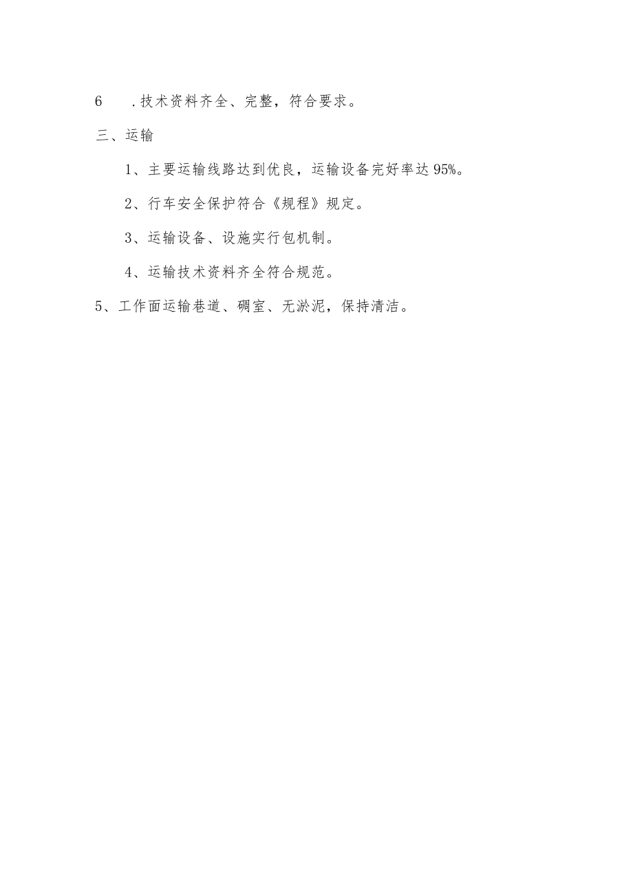 安全质量标准化管理制度.docx_第2页