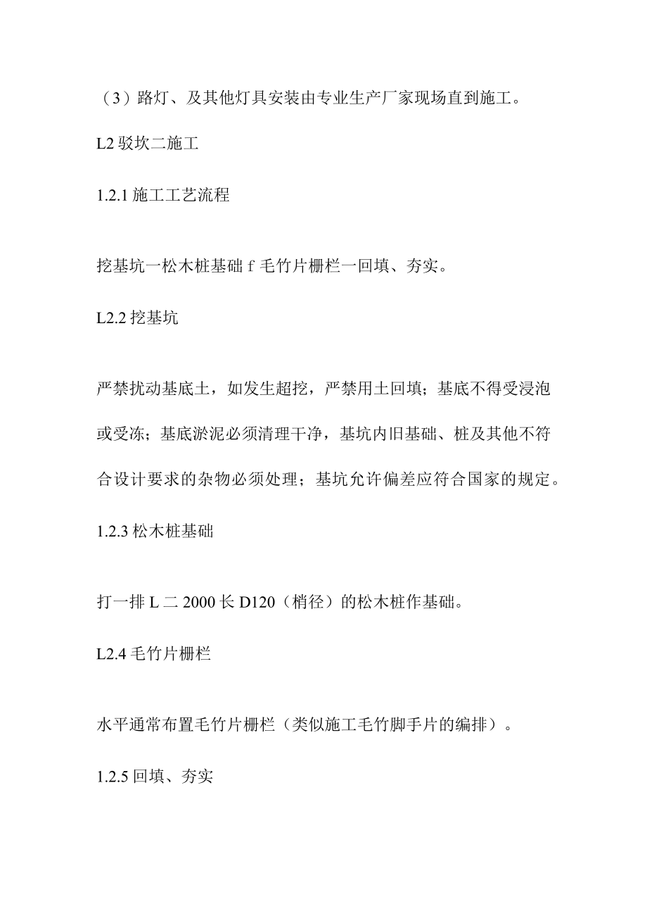 市政园林工程景观工程施工方案.docx_第2页