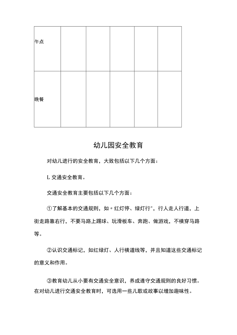 幼儿园一周食谱记录表模板.docx_第2页