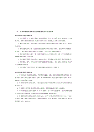 工贸职业技术学院项目-体育馆绿建初步设计说明.docx