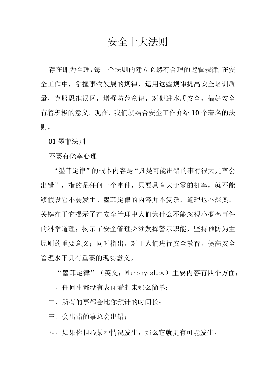 安全十大法则.docx_第1页