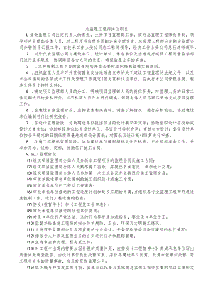 总监理工程师岗位职责.docx