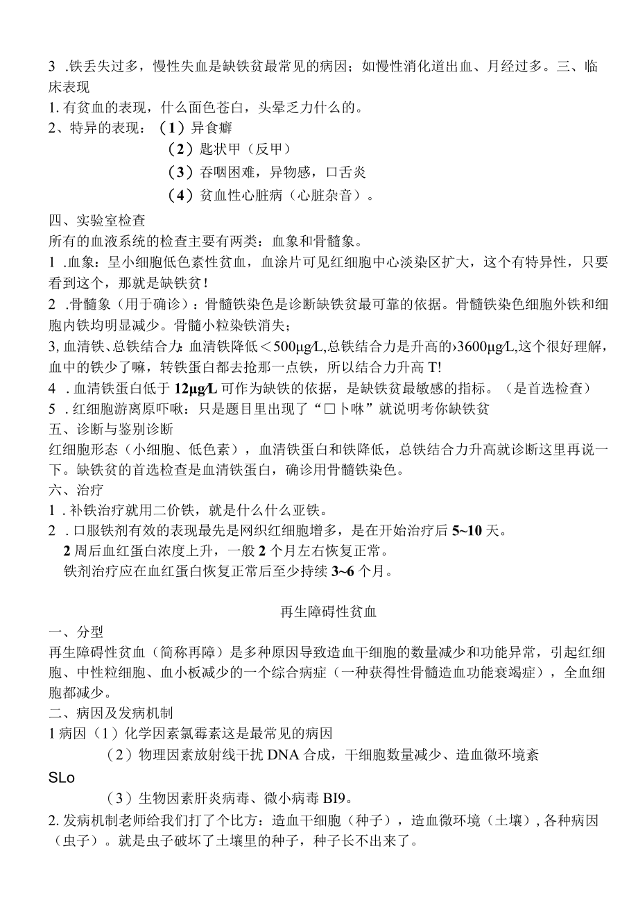 执业医师资格考试医学综合笔试考点总结05血液系统(用心记住考点_必定能过!).docx_第2页