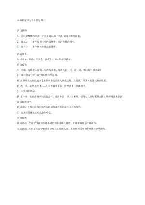 幼儿园《中班科学活动比较厚薄》教案.docx