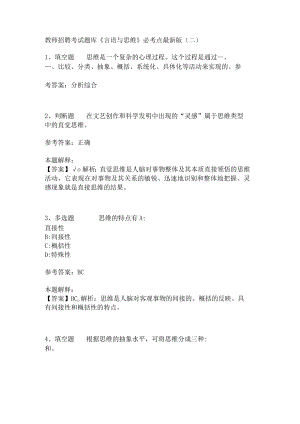 教师招聘考试题库《言语与思维》必考点(二)3.docx