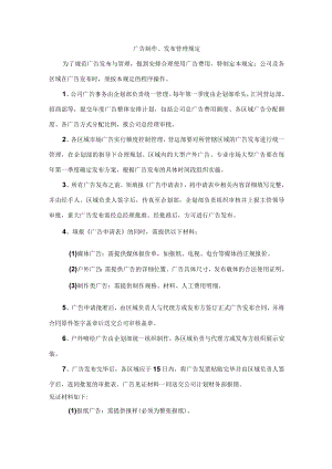 广告制作、发布管理规定.docx