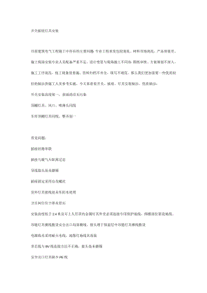 开关插座灯具安装.docx