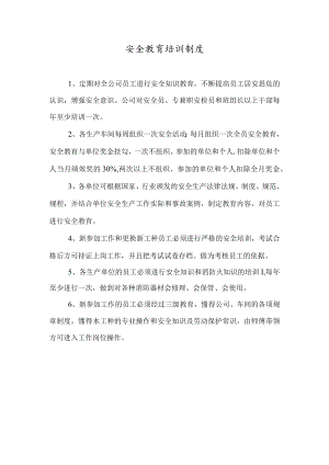 安全教育培训制度(4).docx