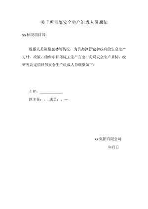 安全机构及设备人员模板.docx