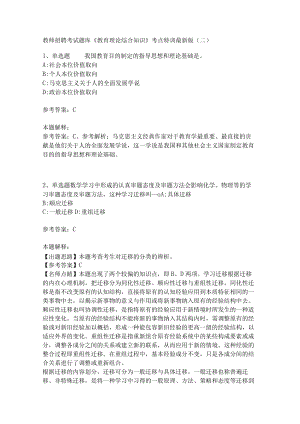 教师招聘考试题库《教育理论综合知识》考点特训239.docx